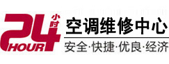 剑阁24小时空调维修服务中心